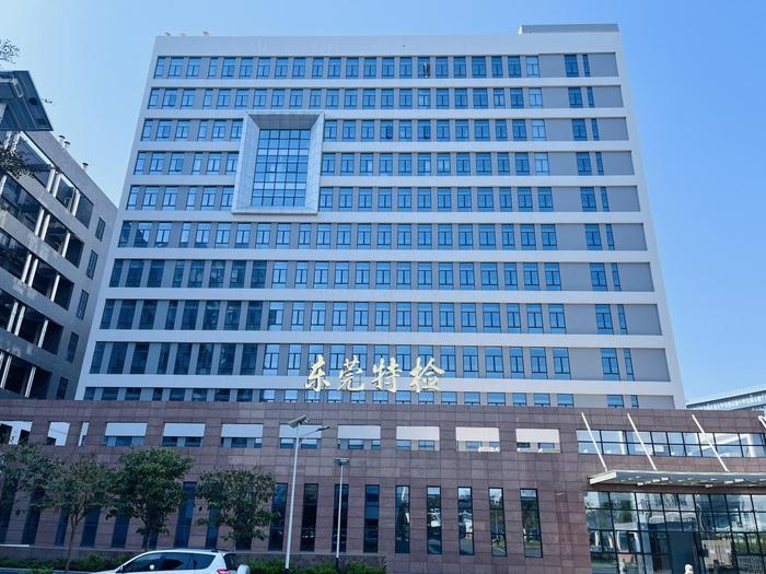 宁安广东省特种设备检测研究院东莞检测院实验室设备及配套服务项目